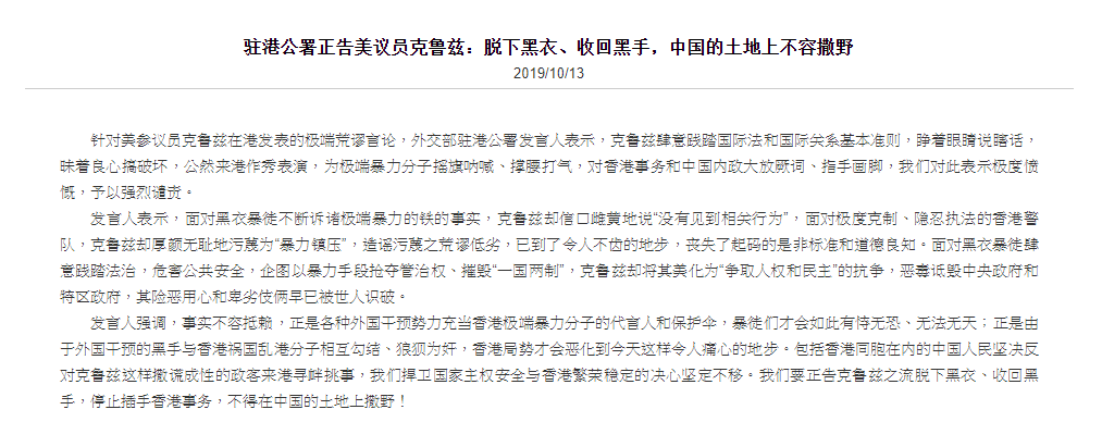 中國外交部駐港公署發言人在官網發表一篇《駐港公署正告美議員克魯茲:脫下黑衣、收回黑手,中國的土地上不容撒野》的聲明。 圖:翻攝自中國外交部駐港公署官網 中國外交部駐港公署發言人在官網發表一篇《駐港公署正告美議員克魯茲:脫下黑衣、收回黑手,中國的土地上不容撒野》的聲明。 圖:翻攝自中國外交部駐港公署官網