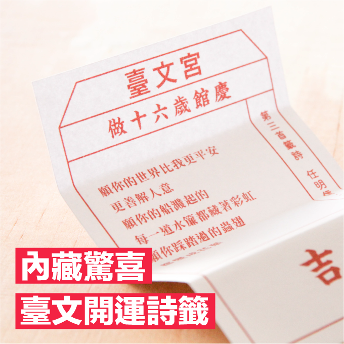 文學椪餅附上隨機籤詩。 圖:翻攝自台文館網站 文學椪餅附上隨機籤詩。 圖:翻攝自台文館網站