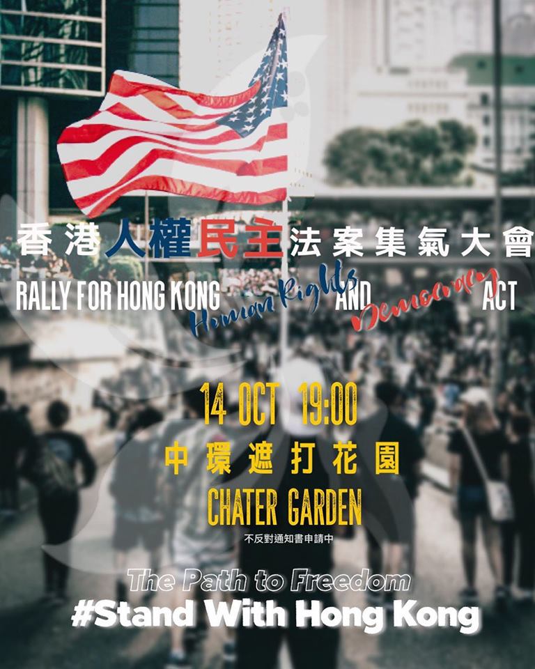 美國眾議院預於本周審議《香港人權與民主法案》,香港人權團體將在今(14日)晚7時在中環遮打花園舉行集會,該集會也獲警方發出「不反對通知書」,為《禁蒙面法》生效以來,首個與反修例運動相關並獲批不反對通知書的集會。 圖:翻攝香港人 加油臉書 美國眾議院預於本周審議《香港人權與民主法案》,香港人權團體將在今(14日)晚7時在中環遮打花園舉行集會,該集會也獲警方發出「不反對通知書」,為《禁蒙面法》生效以來,首個與反修例運動相關並獲批不反對通知書的集會。 圖:翻攝香港人 加油臉書