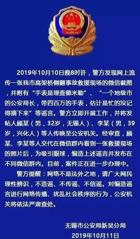當警方知道消息後立即澄清,公安局長戴名錶為不實謠言,並提醒民眾勿以身試法。 圖:翻攝自微信 當警方知道消息後立即澄清,公安局長戴名錶為不實謠言,並提醒民眾勿以身試法。 圖:翻攝自微信