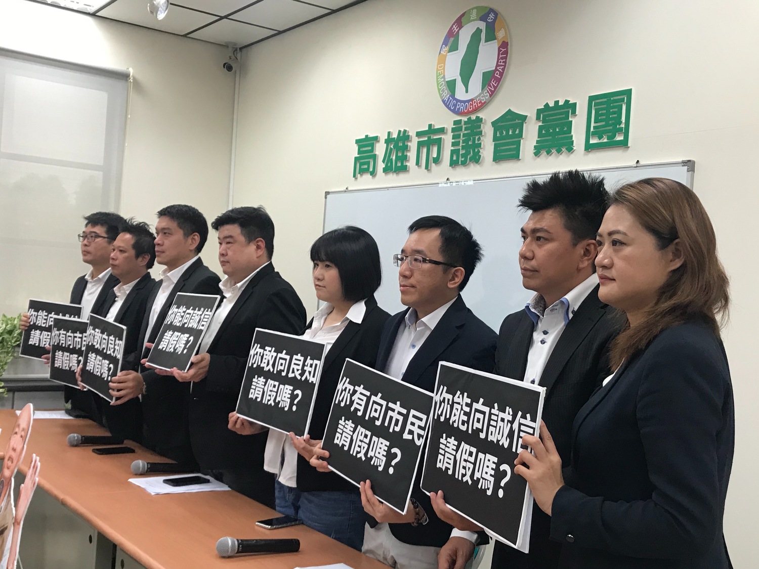 高雄市議會民進黨團召開記者會,質疑高雄市長韓國瑜不敢向市民請假拚大選,沒有誠信、良知。 圖:高雄市議會民進黨團提供 高雄市議會民進黨團召開記者會,質疑高雄市長韓國瑜不敢向市民請假拚大選,沒有誠信、良知。 圖:高雄市議會民進黨團提供