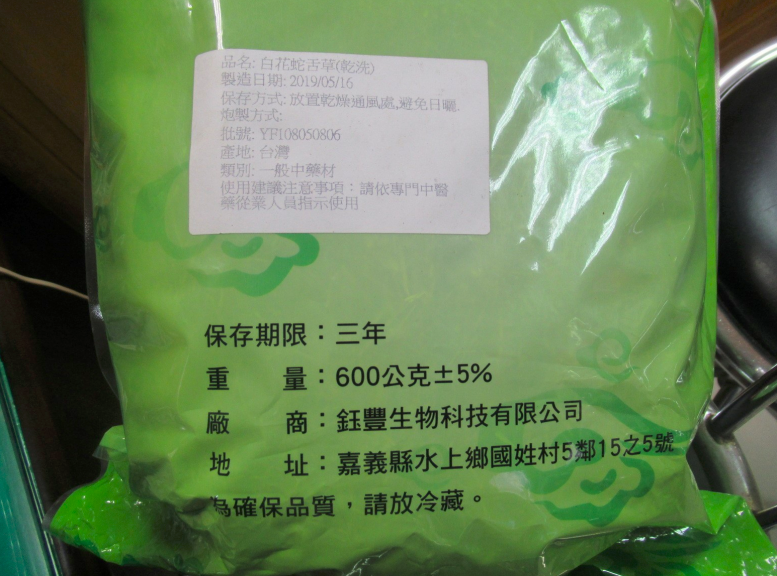 北市衛生局檢驗出品質不合格的中藥材,圖為重金屬鎘超標的百花蛇舌草。 圖:台北市衛生局/提供 北市衛生局檢驗出品質不合格的中藥材,圖為重金屬鎘超標的百花蛇舌草。 圖:台北市衛生局/提供