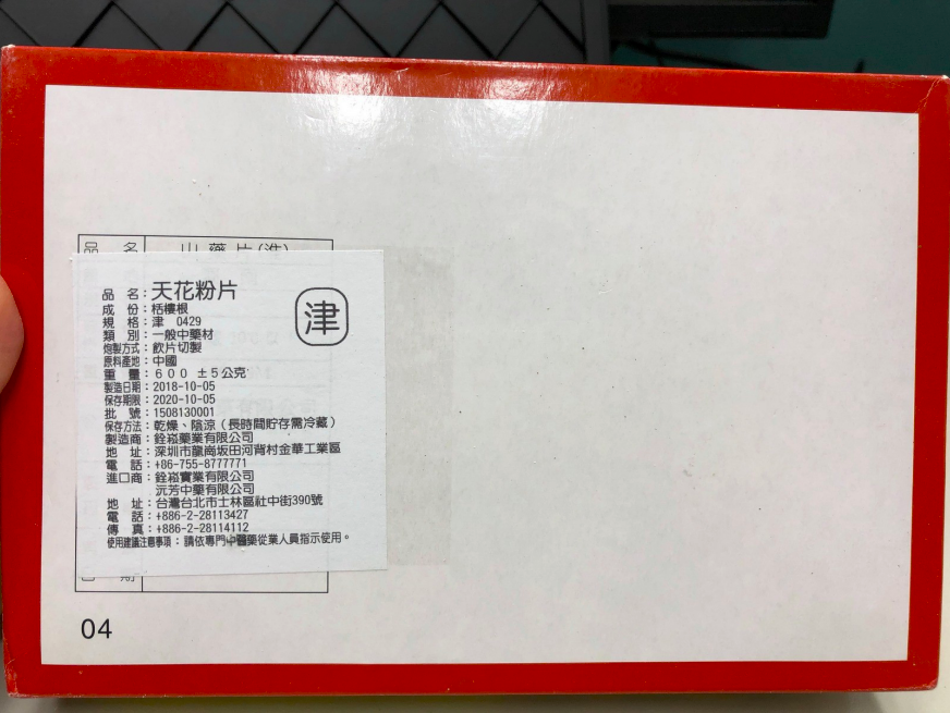 北市衛生局檢驗出品質不合格的中藥材,圖為二氧化硫超標的天花粉片。 圖:台北市衛生局/提供 北市衛生局檢驗出品質不合格的中藥材,圖為二氧化硫超標的天花粉片。 圖:台北市衛生局/提供