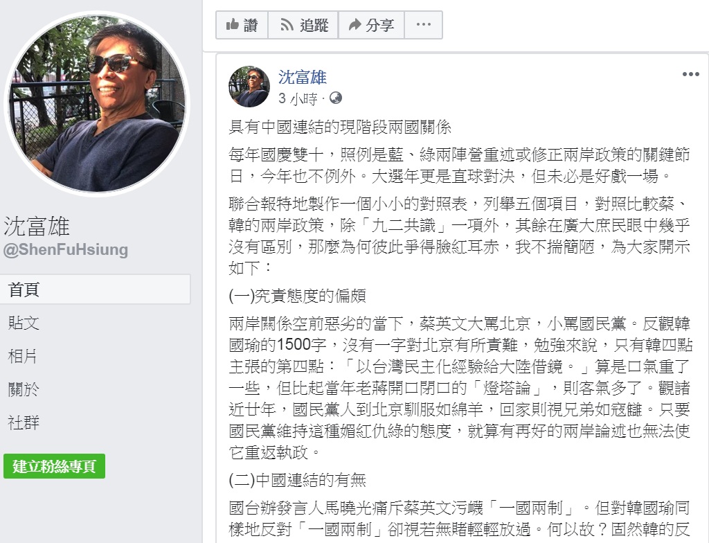 沈富雄今天(14日)PO文指出,國民黨「媚紅仇綠」的態度是沒有市場的,建議國民黨要符合主流民意、要重返執政,新的論述應該是:「兩岸是具有中國連結的現階段兩國關係」。 圖:翻攝沈富雄臉書 沈富雄今天(14日)PO文指出,國民黨「媚紅仇綠」的態度是沒有市場的,建議國民黨要符合主流民意、要重返執政,新的論述應該是:「兩岸是具有中國連結的現階段兩國關係」。 圖:翻攝沈富雄臉書