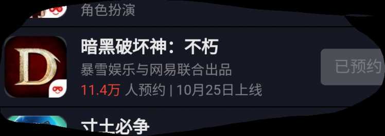 中國網友爆料《暗黑破壞神:永生不朽》將在25日上架。 中國網友爆料《暗黑破壞神:永生不朽》將在25日上架。