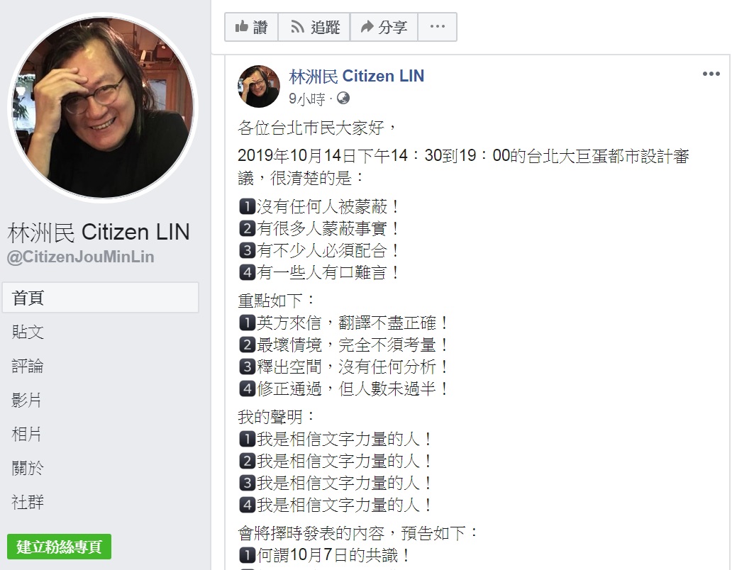 台北市前都發局長林洲民臉書回應大巨蛋都審通過,稱10月14日是台北市審議史上,史無前例的,「狗吠火車紀念日」!連嘆「可憐!可惡!可恨!可悲!」 圖:翻攝林洲民 Citizen LIN臉書 台北市前都發局長林洲民臉書回應大巨蛋都審通過,稱10月14日是台北市審議史上,史無前例的,「狗吠火車紀念日」!連嘆「可憐!可惡!可恨!可悲!」 圖:翻攝林洲民 Citizen LIN臉書