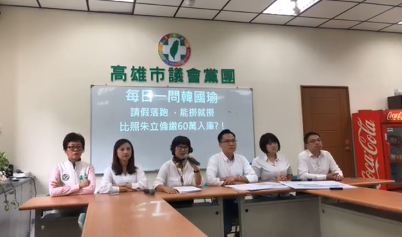 6位高雄市民進黨議員15日召開記者會,要高雄市長韓國瑜公開向高雄市民道歉。左起:議員黃秋媖、李雅慧、李喬如、林智鴻、鄭孟洳、黃文益。 圖:翻攝鳳山要紅 林智鴻臉書 6位高雄市民進黨議員15日召開記者會,要高雄市長韓國瑜公開向高雄市民道歉。左起:議員黃秋媖、李雅慧、李喬如、林智鴻、鄭孟洳、黃文益。 圖:翻攝鳳山要紅 林智鴻臉書