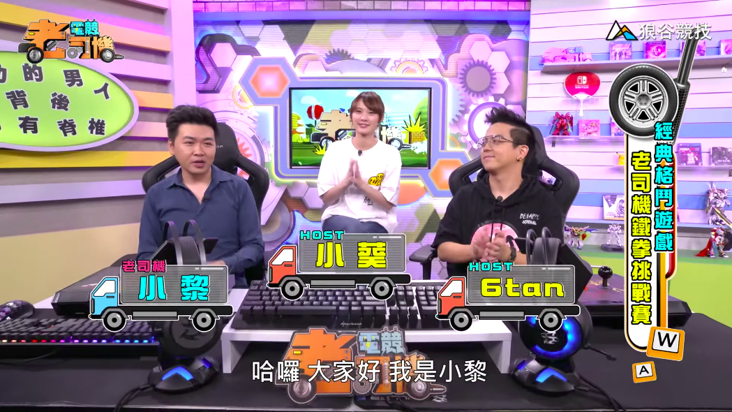 《鐵拳7》電競老司機—小黎 《鐵拳7》電競老司機—小黎