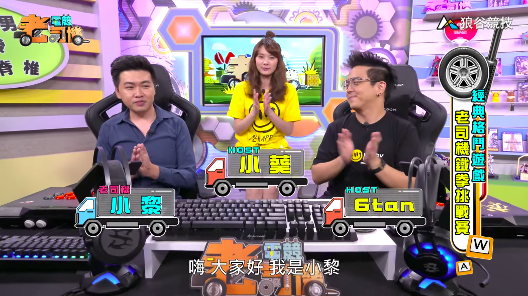 《鐵拳7》電競老司機—小黎 《鐵拳7》電競老司機—小黎