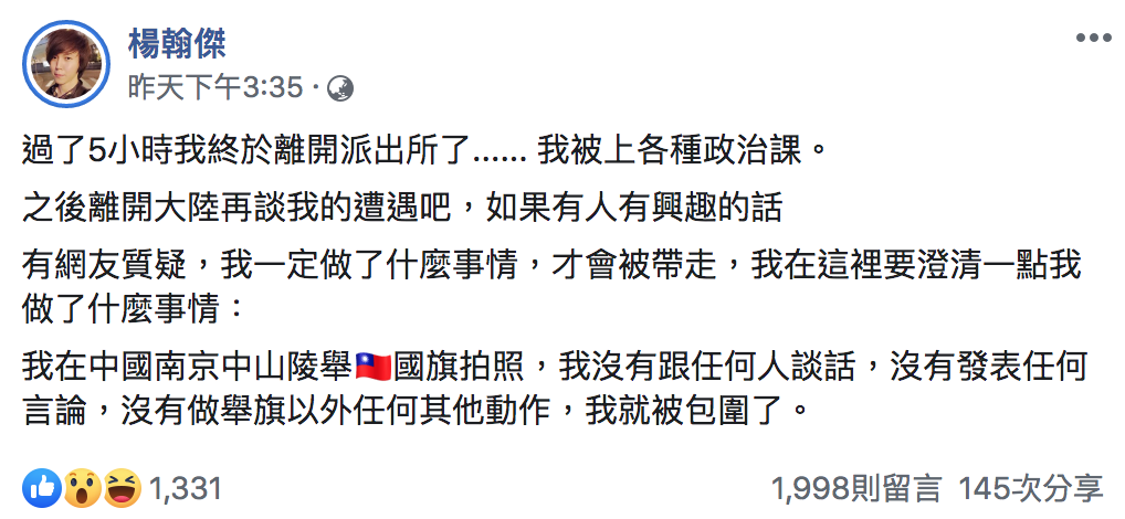 楊翰傑報平安貼文。 圖:翻攝自楊翰傑臉書 楊翰傑報平安貼文。 圖:翻攝自楊翰傑臉書