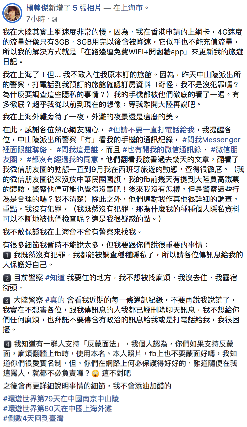 楊翰傑最新貼文。 圖:翻攝自楊翰傑臉書 楊翰傑最新貼文。 圖:翻攝自楊翰傑臉書