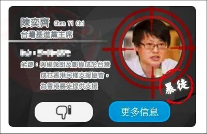 「香港解密」上出現了基進黨主席陳奕齊的資料,這也讓黨內警告外界,「你我都可能是『陳彥霖』們」。 圖:翻攝自香港解密 「香港解密」上出現了基進黨主席陳奕齊的資料,這也讓黨內警告外界,「你我都可能是『陳彥霖』們」。 圖:翻攝自香港解密