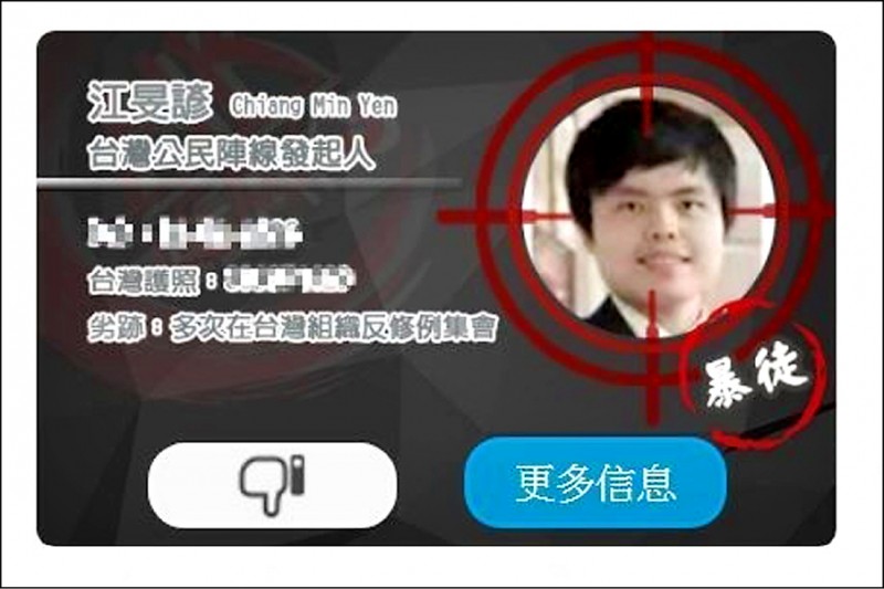 「香港解密」上出現了包含台灣公民陣線發起人江旻諺等至少八人的資料,引起外界關注。 圖:翻攝自香港解密 「香港解密」上出現了包含台灣公民陣線發起人江旻諺等至少八人的資料,引起外界關注。 圖:翻攝自香港解密
