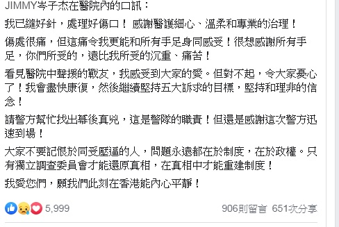 岑子杰在17日凌晨,透過口述方式在臉書報平安,仍然呼籲「五大訴求,缺一不可」。 圖:翻攝自岑子杰臉書 岑子杰在17日凌晨,透過口述方式在臉書報平安,仍然呼籲「五大訴求,缺一不可」。 圖:翻攝自岑子杰臉書