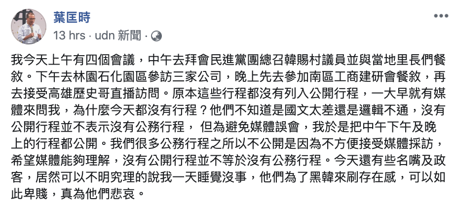 葉匡時發文狠酸媒體,不知道是「國文太差還是邏輯不通。」 翻攝自葉匡時臉書 葉匡時發文狠酸媒體,不知道是「國文太差還是邏輯不通。」 翻攝自葉匡時臉書