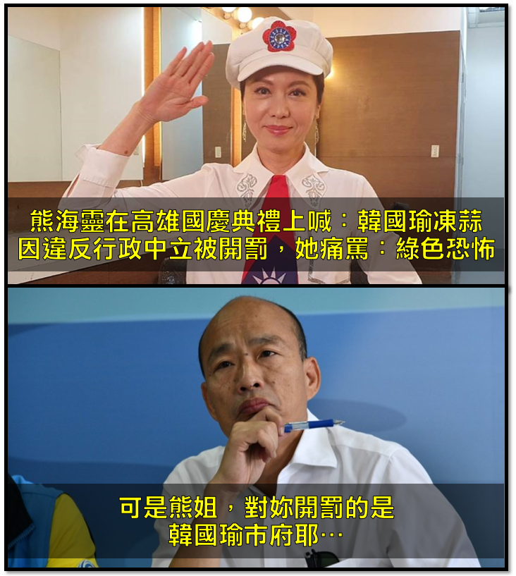 熊海靈被高雄市政府開罰,直批是綠色恐怖。 圖:翻攝自打馬悍將粉絲團臉書 熊海靈被高雄市政府開罰,直批是綠色恐怖。 圖:翻攝自打馬悍將粉絲團臉書