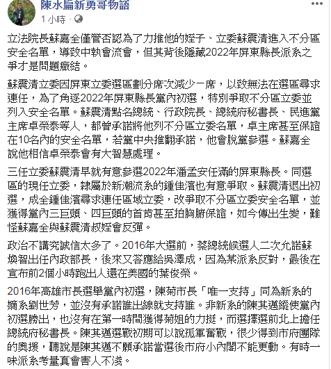 陳水扁臉書談民進黨派系,掃到三巨頭、四巨頭。 圖:翻攝陳水扁臉書 陳水扁臉書談民進黨派系,掃到三巨頭、四巨頭。 圖:翻攝陳水扁臉書