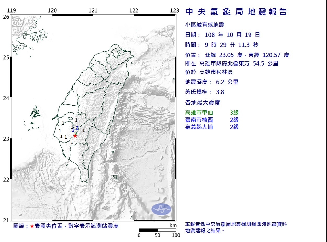 9:29高雄杉林發生規模3.8地震。 圖/氣象局 9:29高雄杉林發生規模3.8地震。 圖/氣象局
