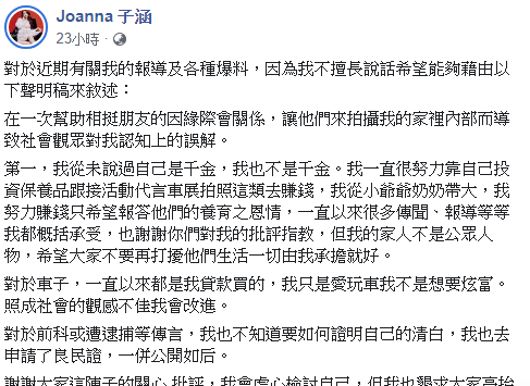 翁子涵在臉書表示,因為不擅長說話,所以藉由聲明稿澄清。 圖:翻攝Joanna 子涵臉書 翁子涵在臉書表示,因為不擅長說話,所以藉由聲明稿澄清。 圖:翻攝Joanna 子涵臉書