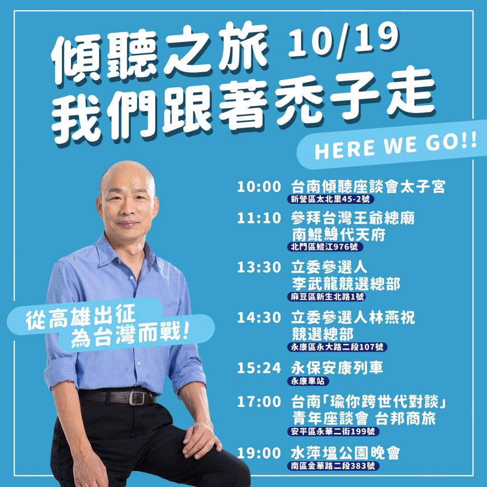 韓國瑜今晚在台南舉辦造勢晚會,馬、吳、韓三人將同台。 圖/翻攝自韓國瑜臉書 韓國瑜今晚在台南舉辦造勢晚會,馬、吳、韓三人將同台。 圖/翻攝自韓國瑜臉書