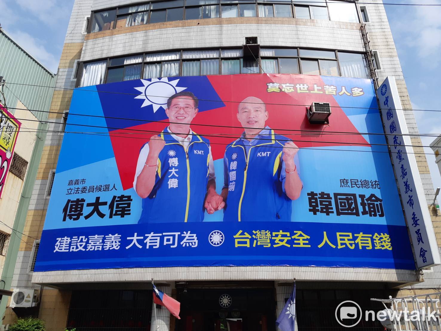韓國瑜與傅大偉的合體競選看板,早早掛在國民黨嘉義市黨部。 圖:蔡坤龍/攝 韓國瑜與傅大偉的合體競選看板,早早掛在國民黨嘉義市黨部。 圖:蔡坤龍/攝