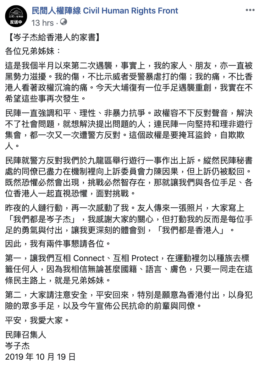 岑子杰發表《給香港人的家書》內容。 翻攝自民間人權陣線臉書 岑子杰發表《給香港人的家書》內容。 翻攝自民間人權陣線臉書