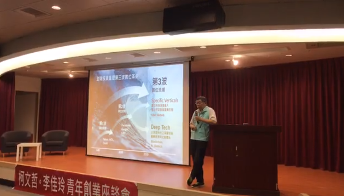 台北市長柯文哲今天到高雄國際會議中心與當地青年談創業。 圖:翻攝自李佳玲臉書直播 台北市長柯文哲今天到高雄國際會議中心與當地青年談創業。 圖:翻攝自李佳玲臉書直播