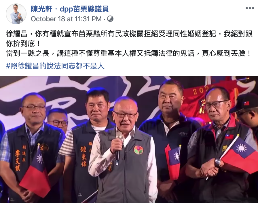 民進黨籍苗栗縣議員陳光軒批徐耀昌失言。 翻攝自陳光軒臉書 民進黨籍苗栗縣議員陳光軒批徐耀昌失言。 翻攝自陳光軒臉書