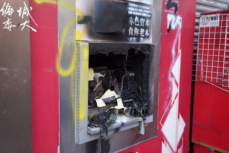 示威者於油麻地、佐敦交界撬開一間中銀內進縱火,其中一部中銀ATM被燒燬。 圖:翻攝自香港城市大學學生會編輯委員會臉書 示威者於油麻地、佐敦交界撬開一間中銀內進縱火,其中一部中銀ATM被燒燬。 圖:翻攝自香港城市大學學生會編輯委員會臉書