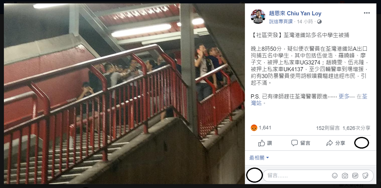 警方拘捕未成年學生的行為,引起香港人的不滿,網友合力蒐集被捕學生的資料,通知學校、家長。 圖:翻攝自趙恩來臉書 警方拘捕未成年學生的行為,引起香港人的不滿,網友合力蒐集被捕學生的資料,通知學校、家長。 圖:翻攝自趙恩來臉書