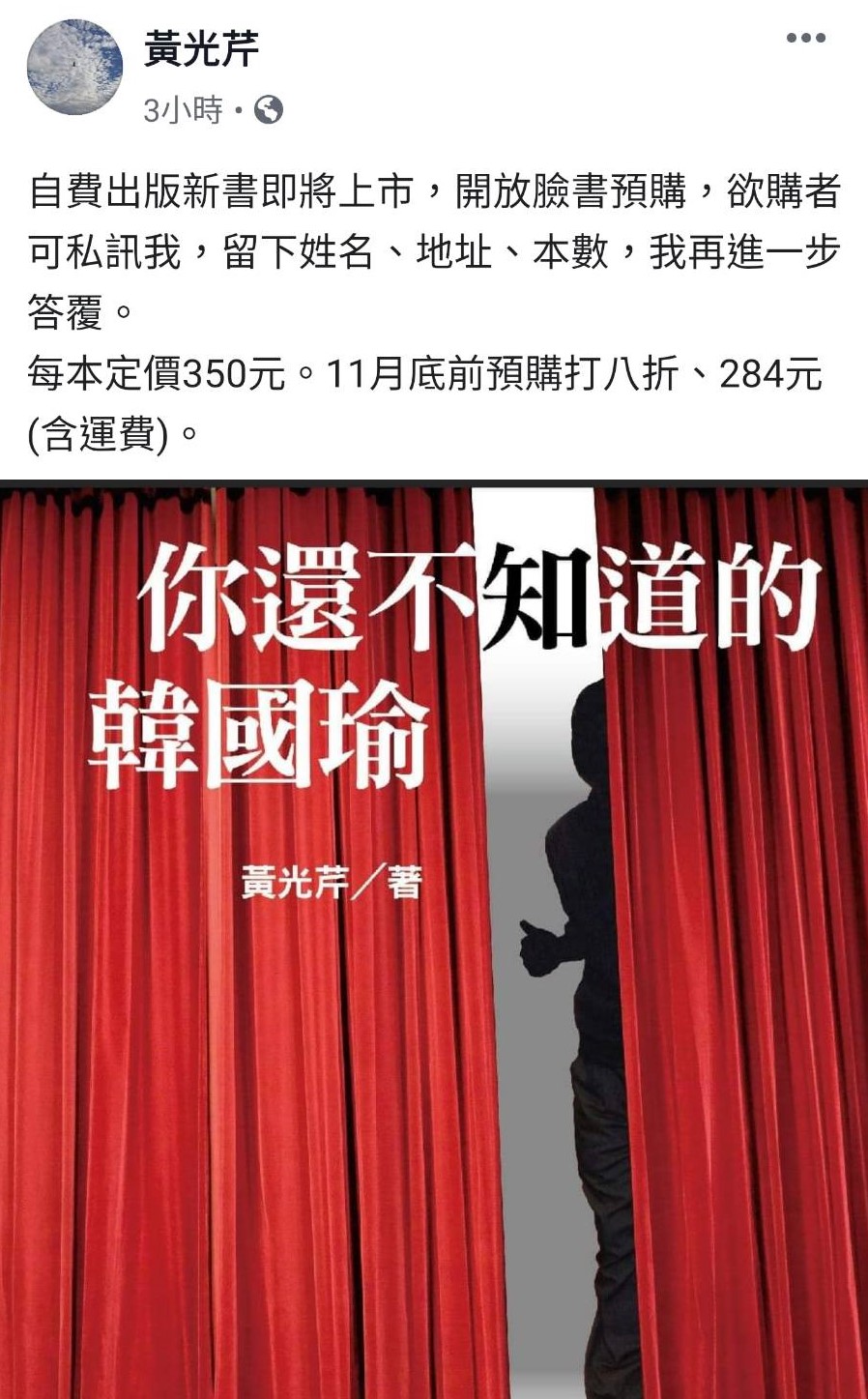 黃光芹稍早在臉書貼出新書預購資訊。 圖:翻攝自黃光芹臉書 黃光芹稍早在臉書貼出新書預購資訊。 圖:翻攝自黃光芹臉書