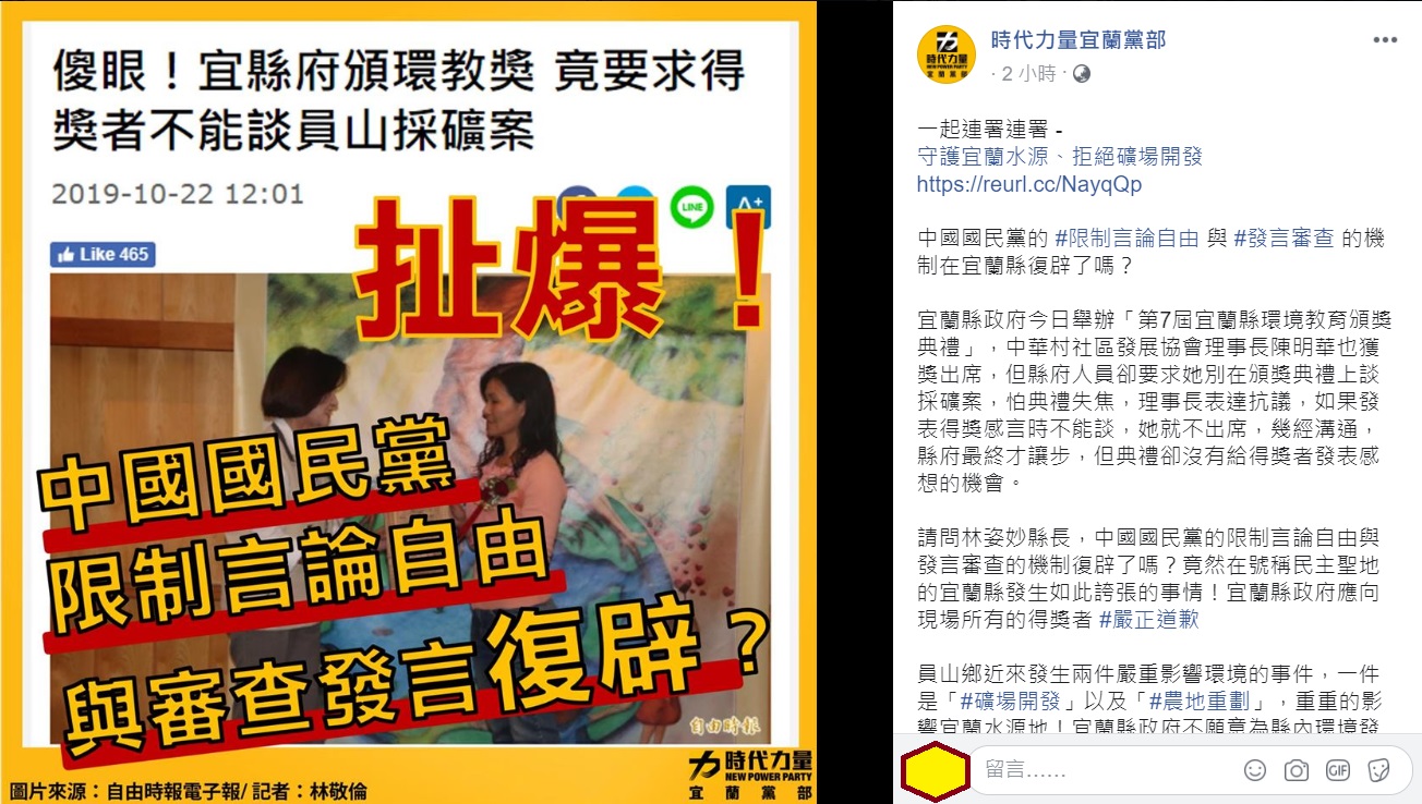 時代力量宜蘭黨部批評縣府限制言論自由。 圖:翻攝自時代力量宜蘭黨部臉書 時代力量宜蘭黨部批評縣府限制言論自由。 圖:翻攝自時代力量宜蘭黨部臉書