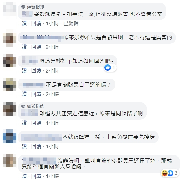 網友對縣府人員限制得獎者言論的反應。 圖:翻攝自不禮貌鄉民團臉書 網友對縣府人員限制得獎者言論的反應。 圖:翻攝自不禮貌鄉民團臉書