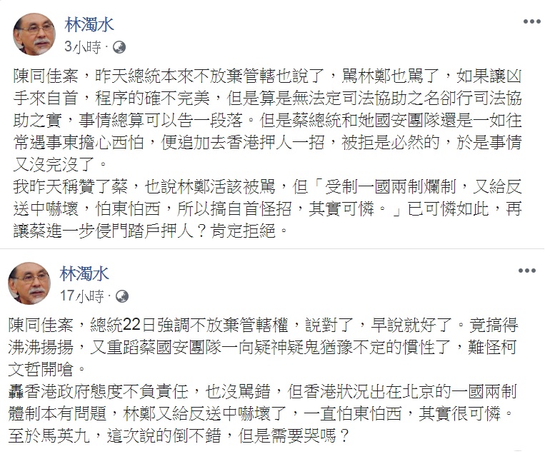 民進黨前立委林濁水在臉書評「陳同佳案」,批怕東怕西、沒完沒了。 圖:翻攝林濁水臉書/新頭 殼合成 民進黨前立委林濁水在臉書評「陳同佳案」,批怕東怕西、沒完沒了。 圖:翻攝林濁水臉書/新頭 殼合成
