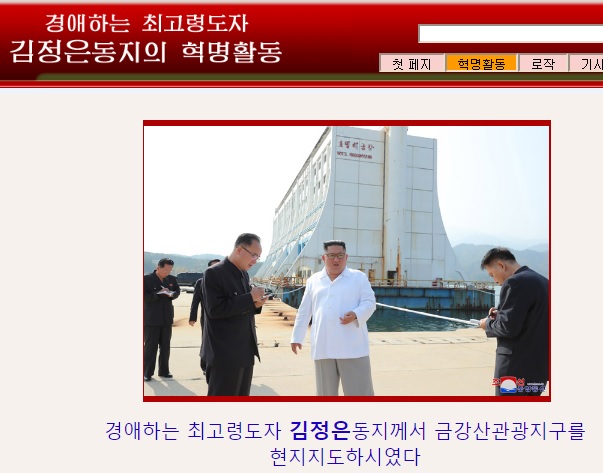 朝鮮中央通訊社23日報導,朝鮮最高領導人金正恩(中)視察金剛山旅遊區,做出拆除韓國建設指示。 圖:翻攝自朝鮮中央通訊社 朝鮮中央通訊社23日報導,朝鮮最高領導人金正恩(中)視察金剛山旅遊區,做出拆除韓國建設指示。 圖:翻攝自朝鮮中央通訊社