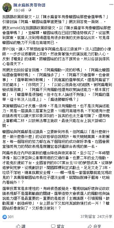 對於網友們的討論,陳水扁今日透過臉書狠酸韓國瑜,很佩服市長位子還沒坐暖,就開始「脫褲子圍海,吃碗內看碗外」。 圖:翻攝自陳水扁新勇哥物語 對於網友們的討論,陳水扁今日透過臉書狠酸韓國瑜,很佩服市長位子還沒坐暖,就開始「脫褲子圍海,吃碗內看碗外」。 圖:翻攝自陳水扁新勇哥物語