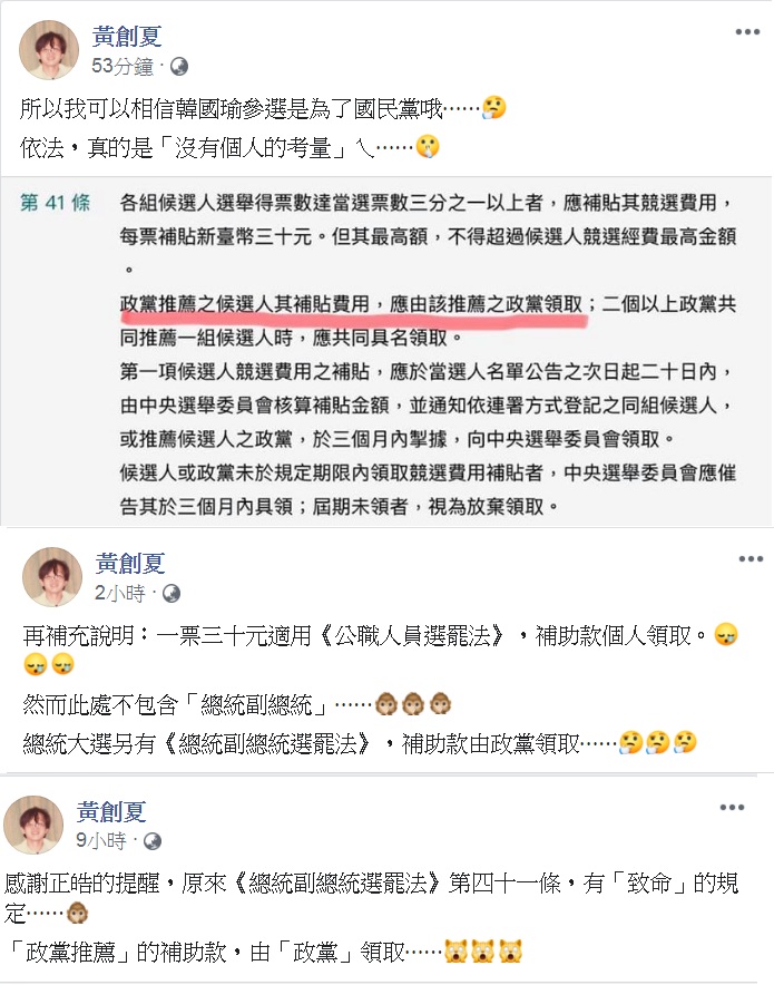 黃創夏連續PO文釐清《公職人員選舉罷免法》和《總統副總統選舉罷免法》的選舉補助款補助對象。 圖:翻攝黃創夏臉書/新頭殼合成 黃創夏連續PO文釐清《公職人員選舉罷免法》和《總統副總統選舉罷免法》的選舉補助款補助對象。 圖:翻攝黃創夏臉書/新頭殼合成