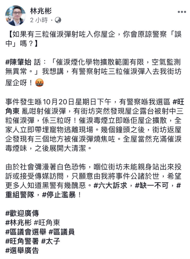 香港旺角東選區候選人林兆彬在臉書發表意見。 圖 : 翻攝自林兆彬臉書 香港旺角東選區候選人林兆彬在臉書發表意見。 圖 : 翻攝自林兆彬臉書