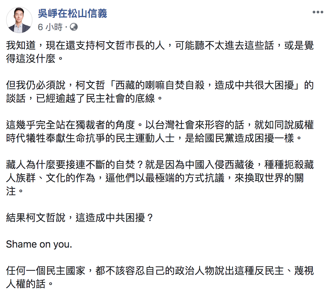 時代力量前發言人吳崢認為,柯文哲必須就「喇嘛自焚說」道歉。 圖:翻攝自 吳崢在松山信義 粉絲專頁 時代力量前發言人吳崢認為,柯文哲必須就「喇嘛自焚說」道歉。 圖:翻攝自 吳崢在松山信義 粉絲專頁