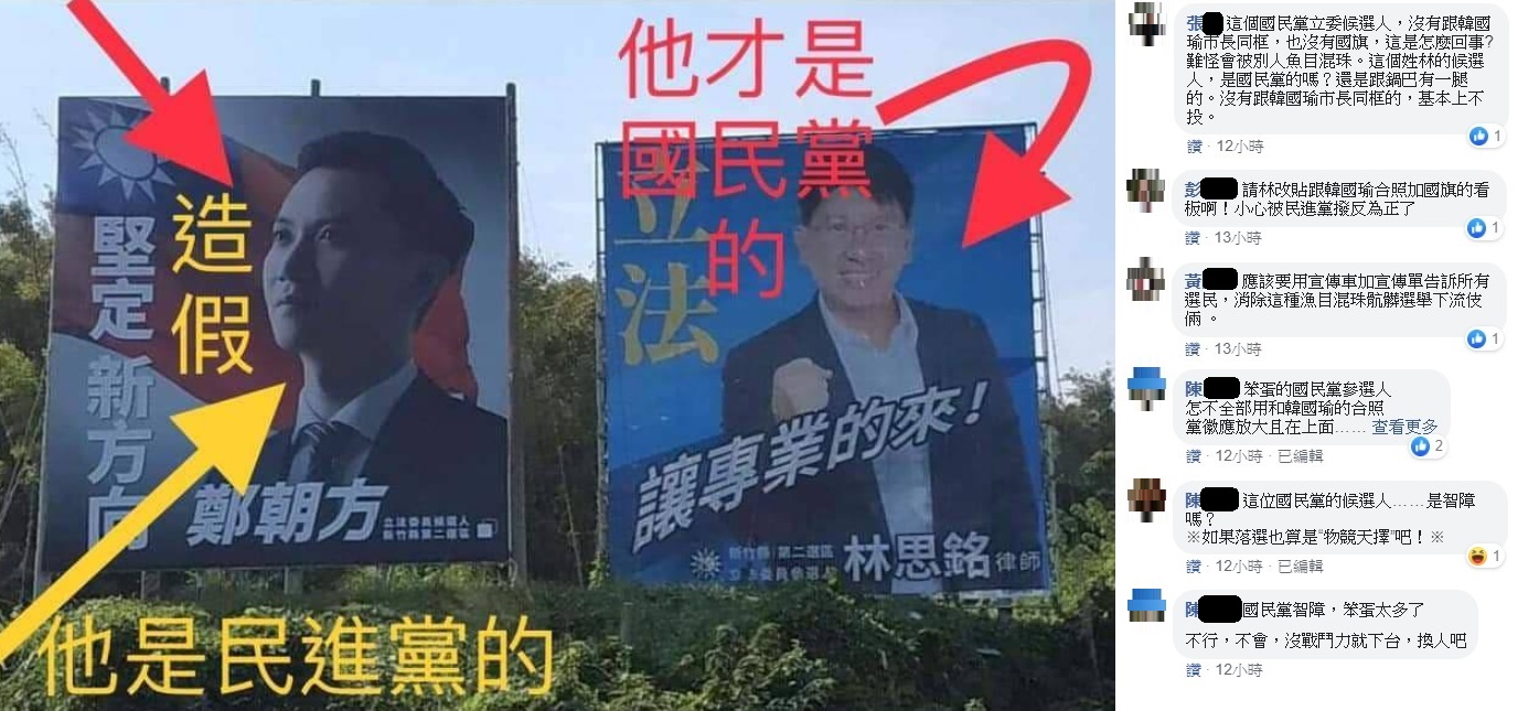 國民黨立委參選人林思銘因競選看板未與韓國瑜合照,遭韓粉揚言拒投。 圖:翻攝自韓冰歡歡許淑華-挺瑜愛您 國民黨立委參選人林思銘因競選看板未與韓國瑜合照,遭韓粉揚言拒投。 圖:翻攝自韓冰歡歡許淑華-挺瑜愛您