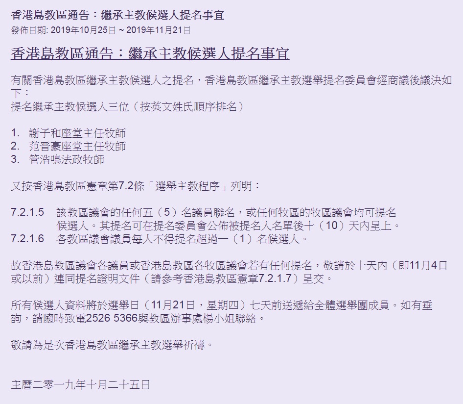 聖公會香港島教區公告繼承主教侯選人提名事宜公告。 圖:翻攝香港聖公會香港島教區官網 聖公會香港島教區公告繼承主教侯選人提名事宜公告。 圖:翻攝香港聖公會香港島教區官網