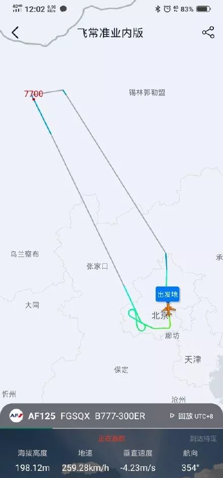 今天一班北京飛往法國巴黎的法國航空波音客機,在起飛過後不久就掛出7700代碼(遇到緊急狀況),班機隨即緊急返航。 圖:翻攝自飛常準app 今天一班北京飛往法國巴黎的法國航空波音客機,在起飛過後不久就掛出7700代碼(遇到緊急狀況),班機隨即緊急返航。 圖:翻攝自飛常準app