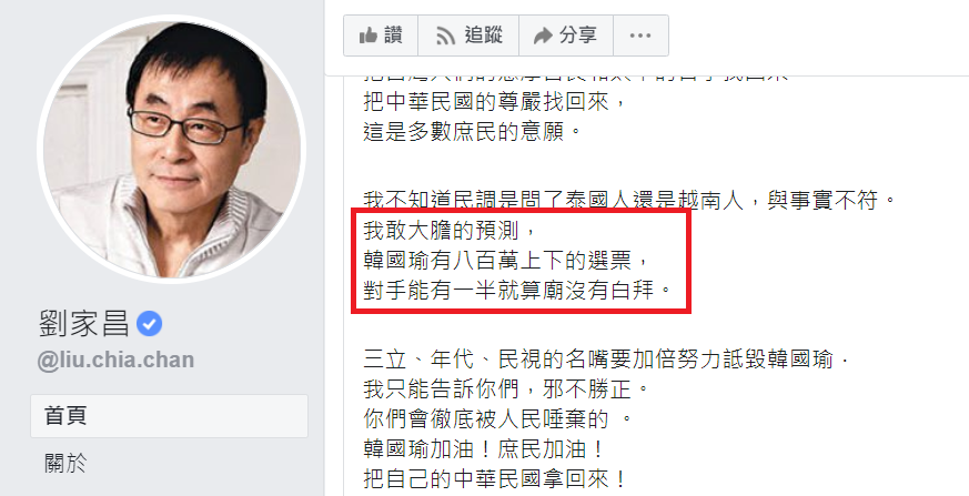 劉家昌23日晚間發文,大膽預測韓國瑜可以拿下800萬上下的選票。 圖:翻攝自劉家昌臉書 劉家昌23日晚間發文,大膽預測韓國瑜可以拿下800萬上下的選票。 圖:翻攝自劉家昌臉書