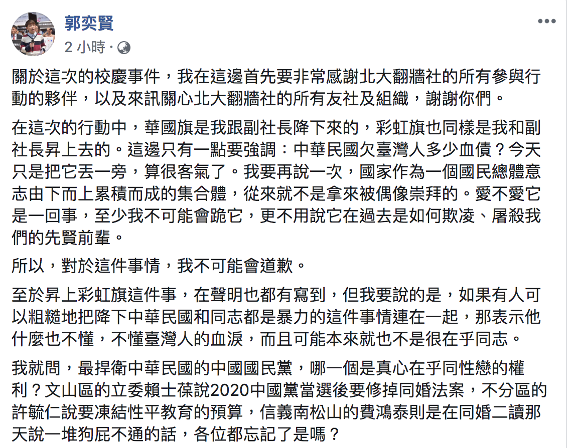 學生郭奕賢表明不會為這次換旗事件事道歉。 圖:翻攝自郭奕賢臉書 學生郭奕賢表明不會為這次換旗事件事道歉。 圖:翻攝自郭奕賢臉書