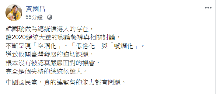 黃國昌批評韓國瑜,讓2020總統大選的輿論報導與相關討論,不斷呈現「空洞化」、「低俗化」與「唬爛化」。 圖:翻攝黃國昌臉書 黃國昌批評韓國瑜,讓2020總統大選的輿論報導與相關討論,不斷呈現「空洞化」、「低俗化」與「唬爛化」。 圖:翻攝黃國昌臉書