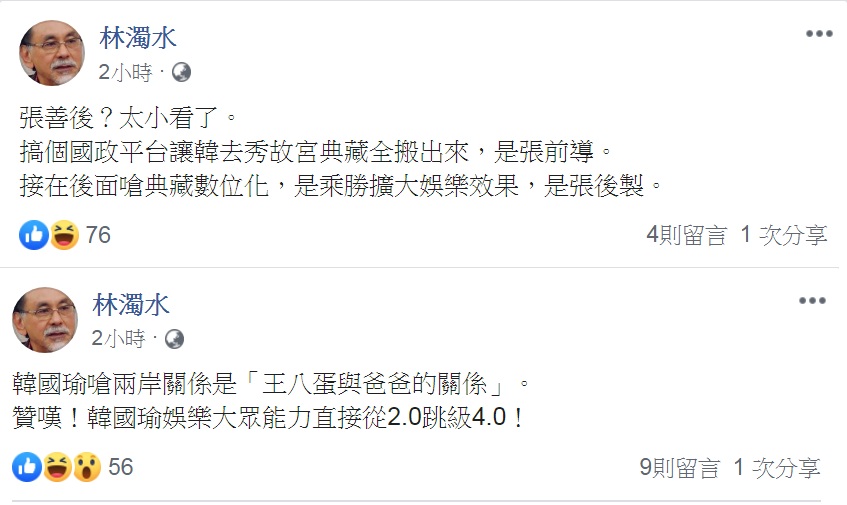 林濁水連兩篇PO文諷韓國瑜及張善政。 圖:翻攝林濁水臉書/新頭殼合成 林濁水連兩篇PO文諷韓國瑜及張善政。 圖:翻攝林濁水臉書/新頭殼合成
