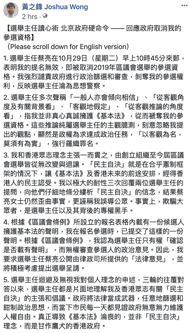 黃之鋒今(29)日在臉書表達對港府的強烈譴責。 圖:翻攝黃之鋒 Joshua Wong臉書 黃之鋒今(29)日在臉書表達對港府的強烈譴責。 圖:翻攝黃之鋒 Joshua Wong臉書
