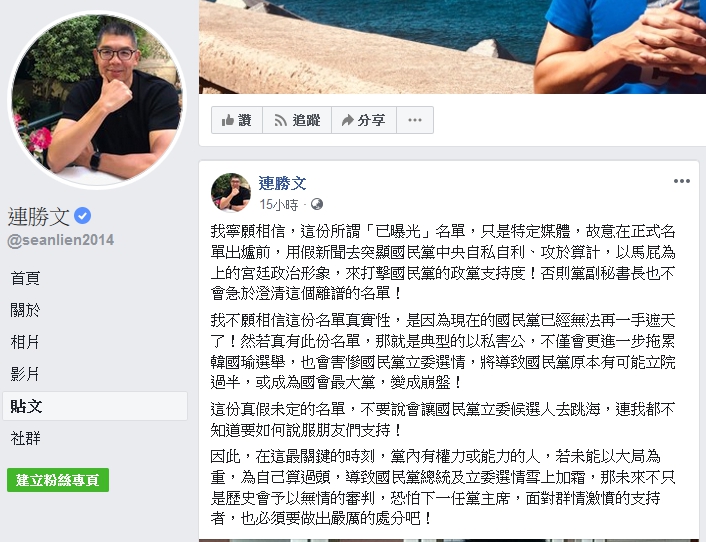 連勝文對外傳的國民黨不分區「老人名單」提出批評。 圖 : 翻攝自連勝文臉書 連勝文對外傳的國民黨不分區「老人名單」提出批評。 圖 : 翻攝自連勝文臉書