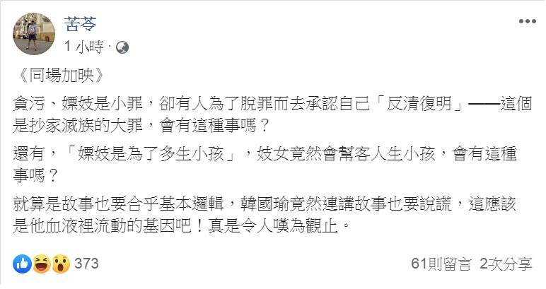 作家苦苓「打臉」韓國瑜,斥「連講故事也要說謊」。 圖:翻攝苦苓臉書 作家苦苓「打臉」韓國瑜,斥「連講故事也要說謊」。 圖:翻攝苦苓臉書