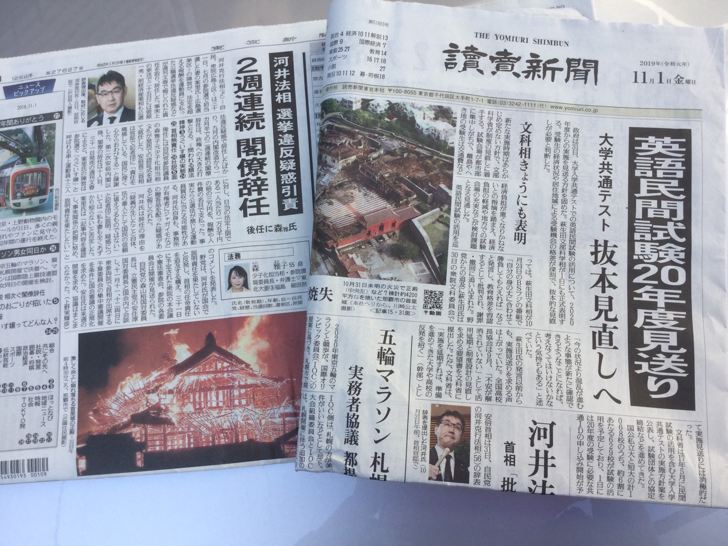 日本各報今天除了報導河井辭職外,也報導大學入學考試的英文項目用民間業者檢定的作法暫緩實施想滅火,來緩和辭職骨牌效應。 (劉黎兒攝影) 日本各報今天除了報導河井辭職外,也報導大學入學考試的英文項目用民間業者檢定的作法暫緩實施想滅火,來緩和辭職骨牌效應。 (劉黎兒攝影)